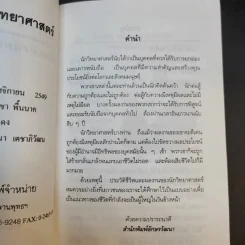 ชีวิตและงาน นักวิทยาศาสตร์ รูปที่ 9
