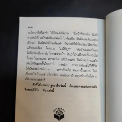 อริยสัจจ์ ความจริงอันประเสริฐ 4 ประการ - พระเทพวิสุทธิเมธี (ปัญญานันทภิกขุ) รูปที่ 14