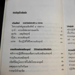 อริยสัจจ์ ความจริงอันประเสริฐ 4 ประการ - พระเทพวิสุทธิเมธี (ปัญญานันทภิกขุ) รูปที่ 11