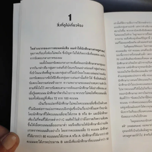 Misbehaving เศรษฐศาสตร์พฤติกรรม - Richard H. Thaler รูปที่ 15