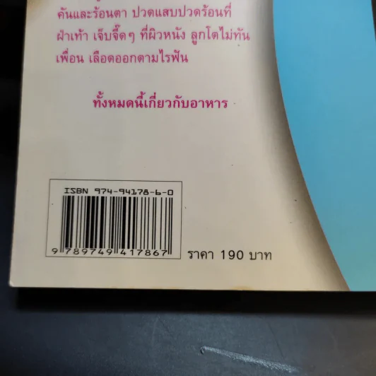 กินดี สุขภาพดี กับครูโยคะ - ครูถือศีล ดิฐวัฒน์โยธิน รูปที่ 15