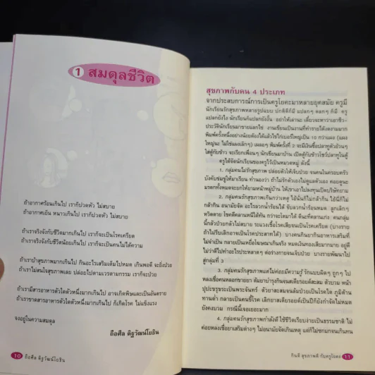 กินดี สุขภาพดี กับครูโยคะ - ครูถือศีล ดิฐวัฒน์โยธิน รูปที่ 13