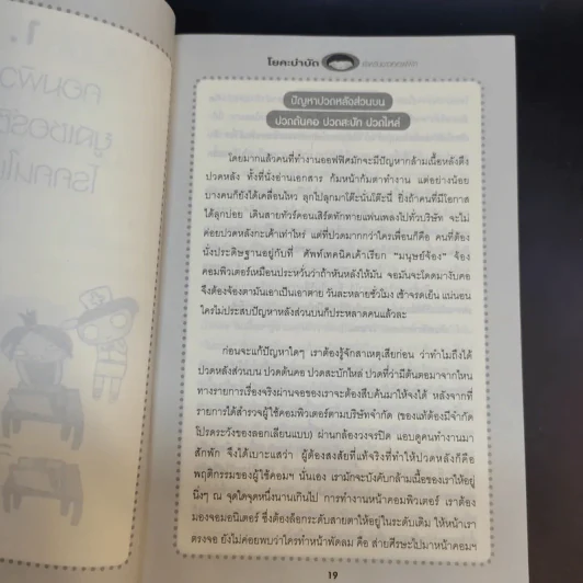 โยคะบำบัดสำหรับชาวออฟฟิศ ถือศีล ดิฐวัฒน์โยธิน รูปที่ 14