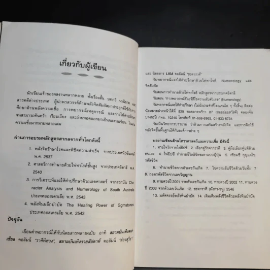 เติมเต็มพลังชีวิตด้วยพลังหินบำบัด - จุฑามาศ ณ สงขลา รูปที่ 10