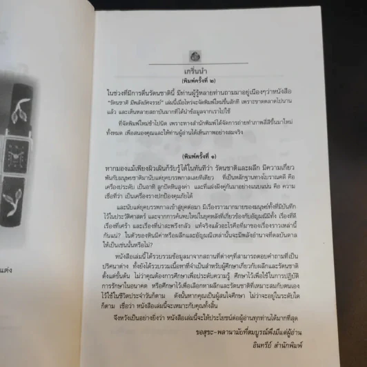 รัตนชาติมีพลังอัศจรรย์ - ดร.ธรรมทิพย์ ไขหาญฟ้า รูปที่ 10