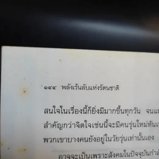 รัตนชาติมีพลังอัศจรรย์ - ดร.ธรรมทิพย์ ไขหาญฟ้า รูปที่ 15