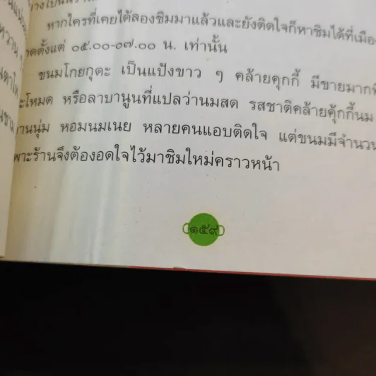 อ.ส.ท.ชวนชิม คู่มืออร่อยรสของนักท่องเที่ยว รูปที่ 15