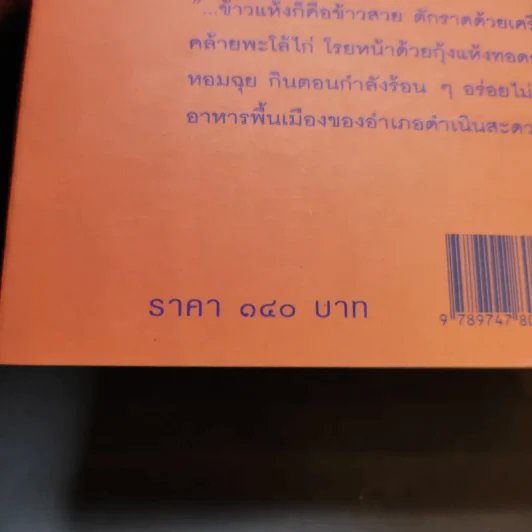 อ.ส.ท.ชวนชิม คู่มืออร่อยรสของนักท่องเที่ยว รูปที่ 16