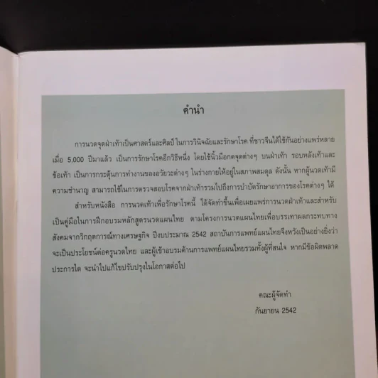 การนวดเท้าเพื่อรักษาโรค รูปที่ 9