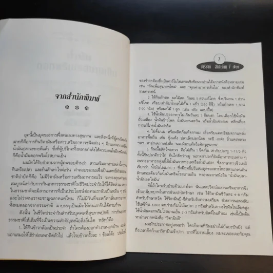 น้ำมันดอกพริมโรสบานเย็น - ปาริชาติ สักกะทำนุ รูปที่ 11