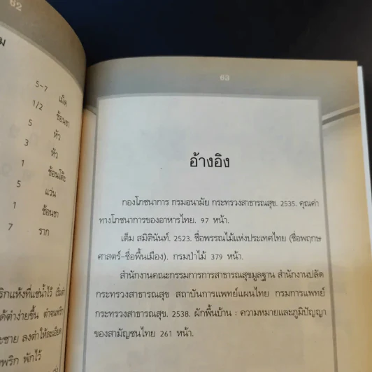 ผักเชียงดาฆ่าเบาหวาน ผักหวานบ้านต้านมะเร็ง รูปที่ 12