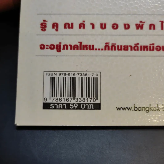 ผักเชียงดาฆ่าเบาหวาน ผักหวานบ้านต้านมะเร็ง รูปที่ 13