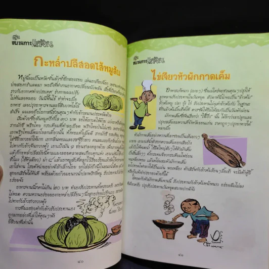 ขบวนการแก้จน 100 วิธี ทำกินก็ได้ ทำขายก็รวย - ประยูร จรรยาวงษ์ รูปที่ 9