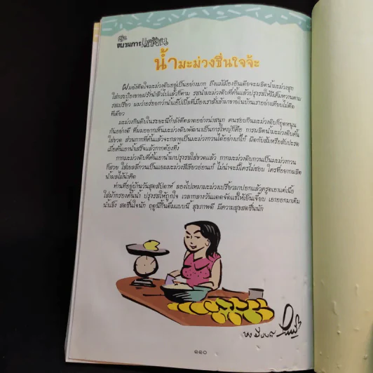 ขบวนการแก้จน 100 วิธี ทำกินก็ได้ ทำขายก็รวย - ประยูร จรรยาวงษ์ รูปที่ 10