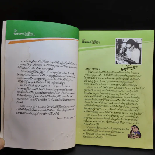 ขบวนการแก้จน 100 วิธี ทำกินก็ได้ ทำขายก็รวย - ประยูร จรรยาวงษ์ รูปที่ 5