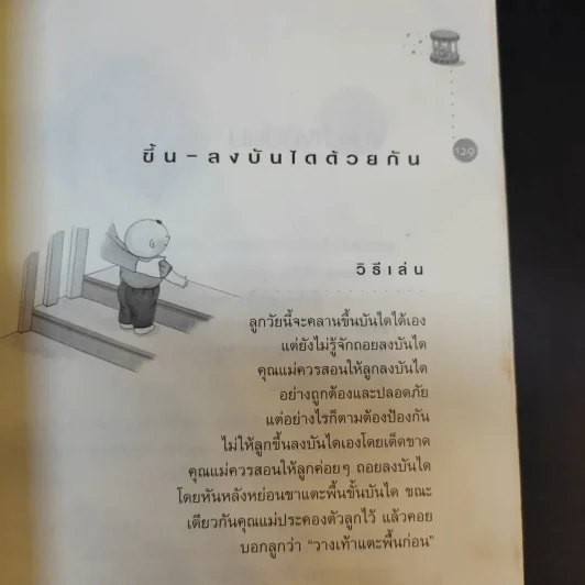 เล่นกับลูกอย่างไรให้ฉลาด รูปที่ 14
