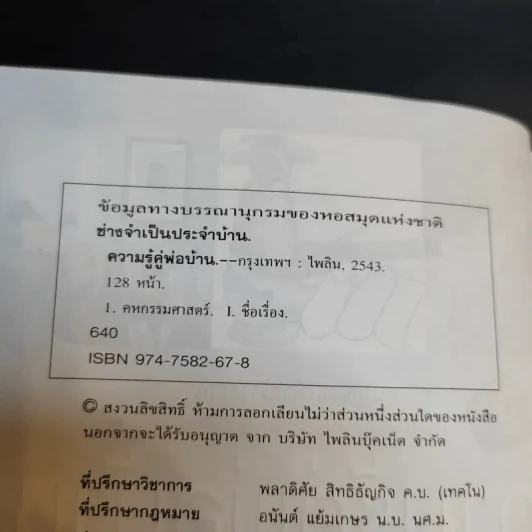 ความรู้คู่พ่อบ้าน เข้าท่าแฮะ ใครก็ทำได้ - ช่างจำเป็นประจำบ้าน รูปที่ 10