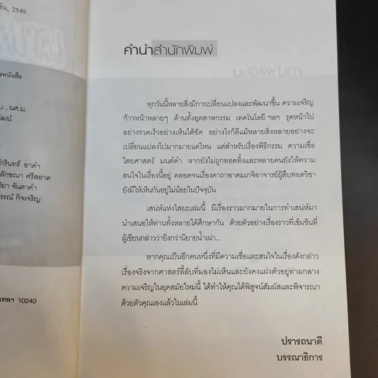 เสน่ห์แห่งไสยะ - คม พยัคฆเวทย์ รูปที่ 10
