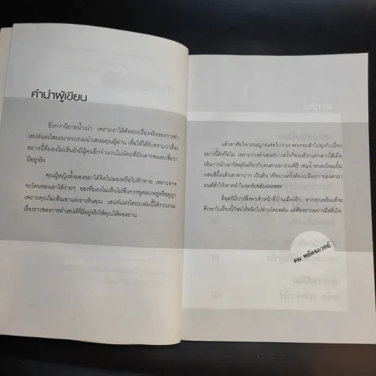 เสน่ห์แห่งไสยะ - คม พยัคฆเวทย์ รูปที่ 11