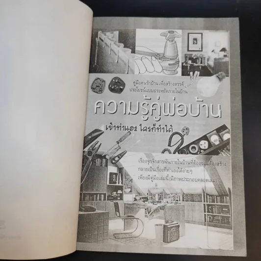 ความรู้คู่พ่อบ้าน - ช่างจำเป็นประจำบ้าน รูปที่ 9