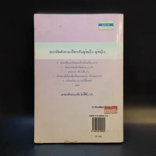 101 คำถามที่อยากรู้ รูปที่ 2