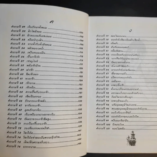 101 คำถามที่อยากรู้ รูปที่ 11