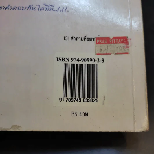 101 คำถามที่อยากรู้ รูปที่ 16