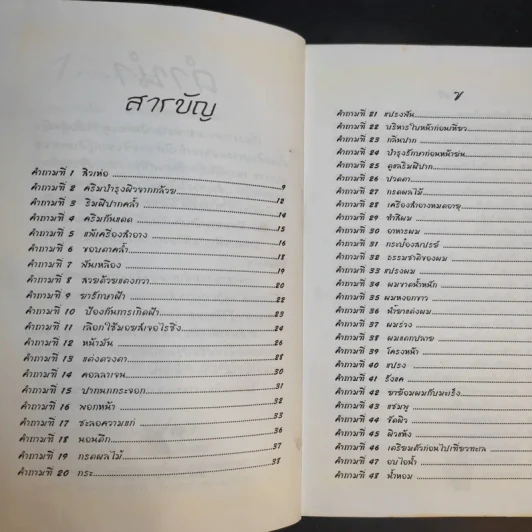 101 คำถามที่อยากรู้ รูปที่ 10
