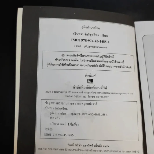 คู่มือทำนายโชค รู้กำลังแห่งดวงชะตา มั่งมีศรีสุข - วรินทรา วันวิสุทธิพร รูปที่ 9