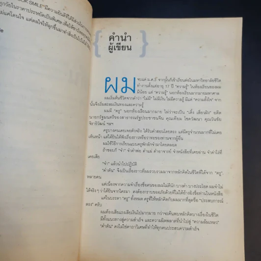 คำตัน แพ้เป็นทางผ่านของชัยชนะ - ตัน อิชิตัน รูปที่ 10