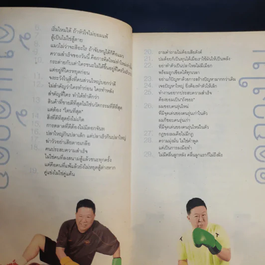 คำตัน แพ้เป็นทางผ่านของชัยชนะ - ตัน อิชิตัน รูปที่ 12