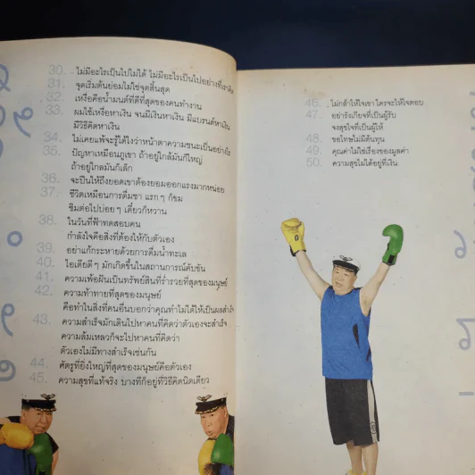 คำตัน แพ้เป็นทางผ่านของชัยชนะ - ตัน อิชิตัน รูปที่ 13