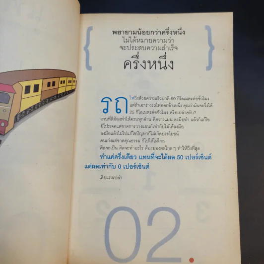 คำตัน แพ้เป็นทางผ่านของชัยชนะ - ตัน อิชิตัน รูปที่ 14