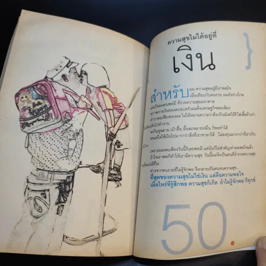 คำตัน แพ้เป็นทางผ่านของชัยชนะ - ตัน อิชิตัน รูปที่ 15