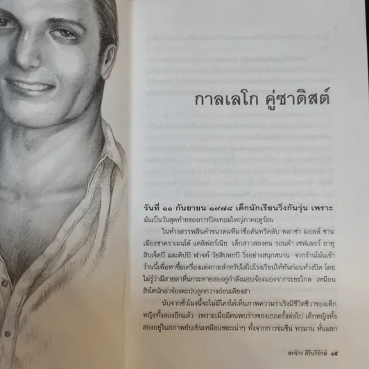 กามวิปริต จิตวิปลาส - สรจักร ศิริบริรักษ์ รูปที่ 14