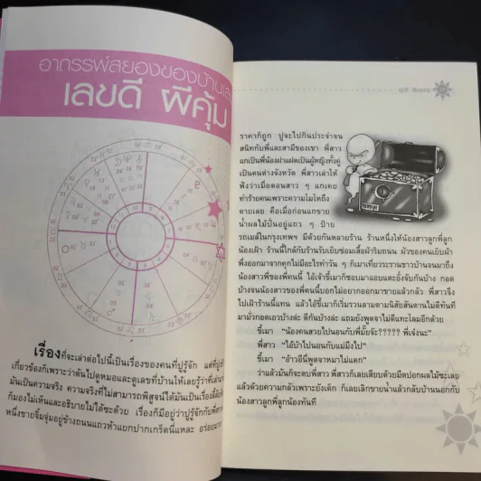 รู้ใจเห็นนิสัยคนใกล้ตัว - ปู โลกเบี้ยว รูปที่ 14