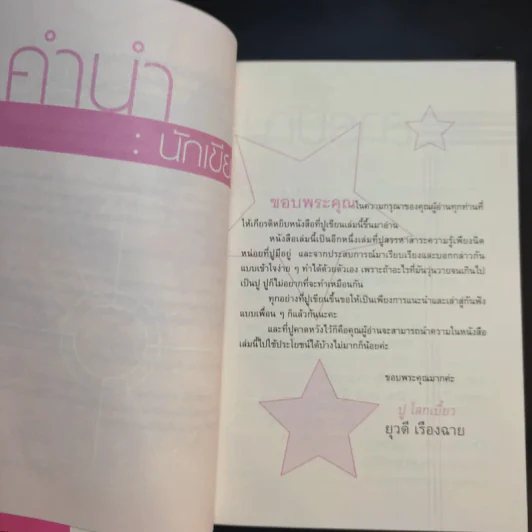 รู้ใจเห็นนิสัยคนใกล้ตัว - ปู โลกเบี้ยว รูปที่ 11