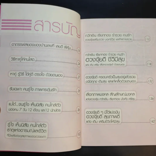 รู้ใจเห็นนิสัยคนใกล้ตัว - ปู โลกเบี้ยว รูปที่ 12