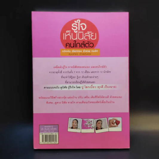 รู้ใจเห็นนิสัยคนใกล้ตัว - ปู โลกเบี้ยว รูปที่ 2