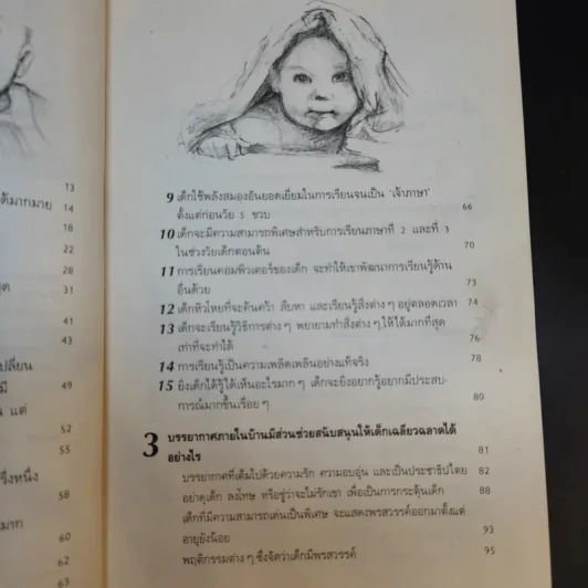 เจ้าตัวน้อยเกินไป แต่หัวใสปัญญาดี รูปที่ 11
