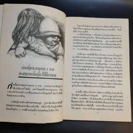 เจ้าตัวน้อยเกินไป แต่หัวใสปัญญาดี รูปที่ 14