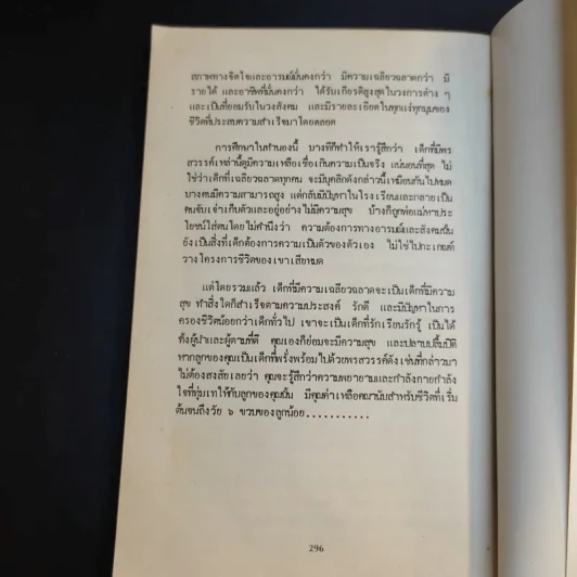 เจ้าตัวน้อยเกินไป แต่หัวใสปัญญาดี รูปที่ 15