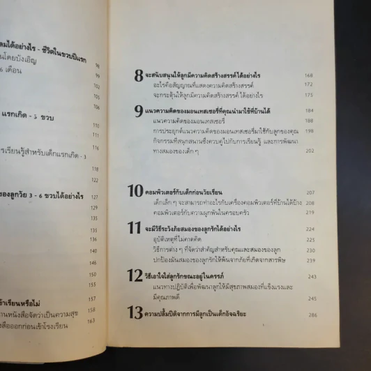 เจ้าตัวน้อยเกินไป แต่หัวใสปัญญาดี รูปที่ 13