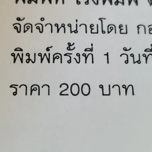 โหราศาสตร์การใช้ชื่อพยากรณ์ - เฆมี วรพนพิพัฒน์ รูปที่ 14