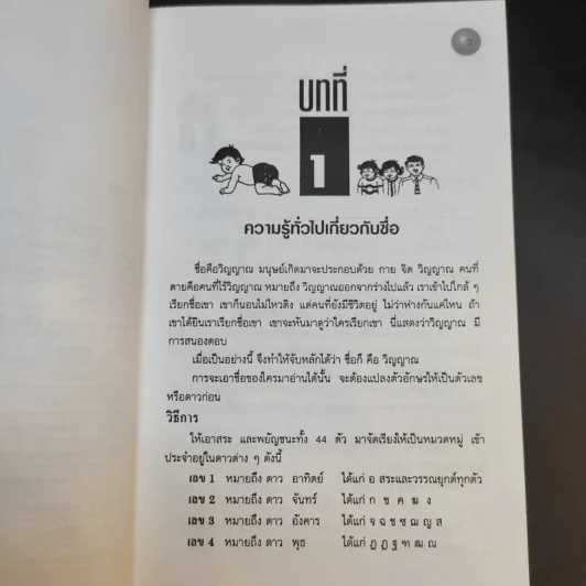 โหราศาสตร์การใช้ชื่อพยากรณ์ - เฆมี วรพนพิพัฒน์ รูปที่ 11