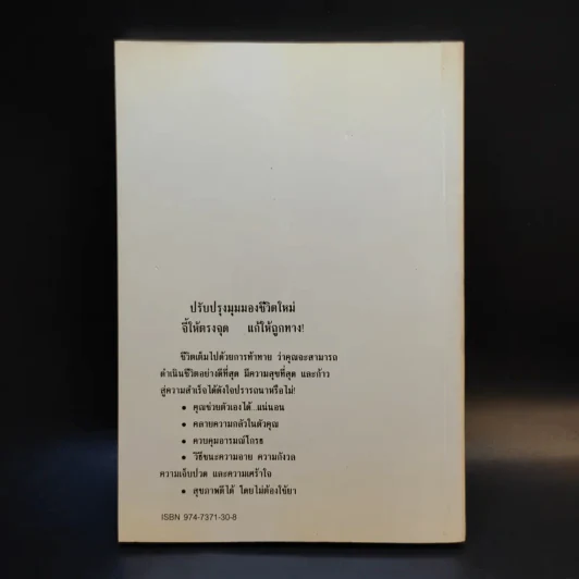 ไซโคเทคนีค พิชิตปัญหา - ธรรมรงค์ น้อยคูณ แปล รูปที่ 2