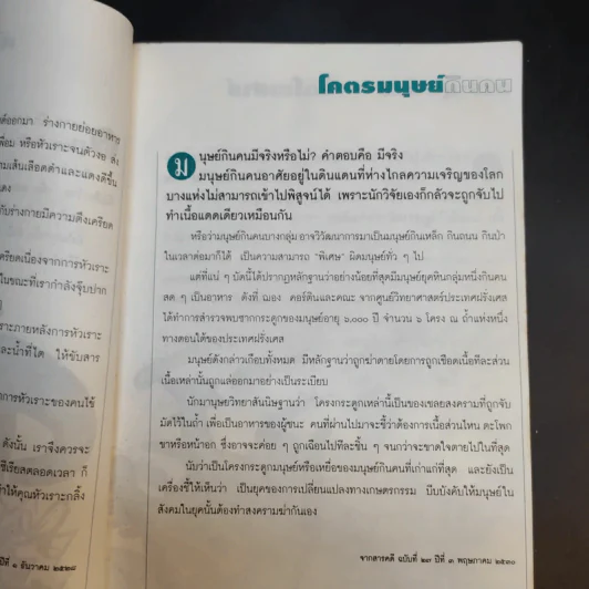 โลกใบเล็ก - วันชัย ตัน รูปที่ 12
