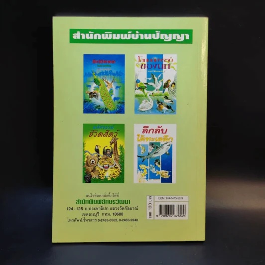 ปลาไทยที่น่ารู้จัก - ธวัชชัย เลิศสุนทรกุล รูปที่ 2
