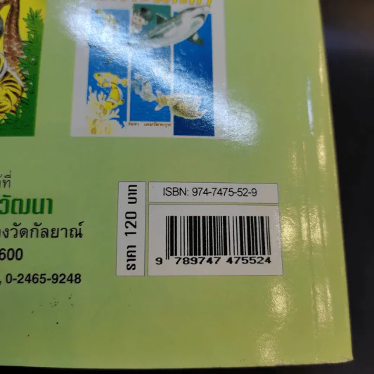 ปลาไทยที่น่ารู้จัก - ธวัชชัย เลิศสุนทรกุล รูปที่ 19