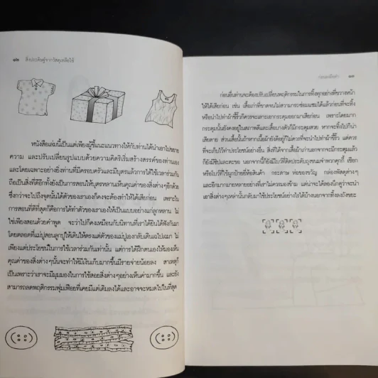 สิ่งประดิษฐ์จากวัสดุเหลือใช้ - ประสานพร มณฑลธรรม รูปที่ 14